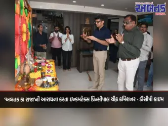 'અબતક કા રાજા'ની આરાધના કરતા ઇન્કમટેક્સ પ્રિન્સીપાલ ચીફ કમિશનર - ડીસીપી ક્રાઇમ
