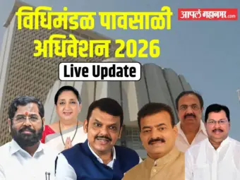 Monsoon Session 2026 Live Update : विधान परिषदेतील आजच्या दिवसाचे कामकाज संपले
