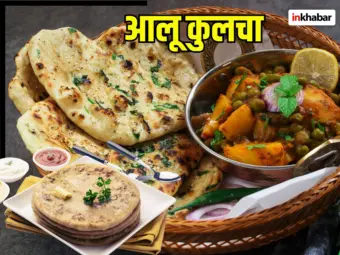 Aloo Kulcha Recipe: घर पर बनाकर खाएं पंजाबी स्टाइल आलू कुलचा, हर बाइट में मिलेगा ढाबे जैसा स्वाद!