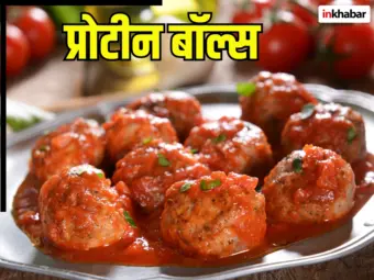 Protein Balls: बिना झंझट घर पर बनाएं प्रोटीन बॉल्स, एनर्जेटिक रहने के लिए जरूर करें सेवन, बेहद आसान है रेसिपी