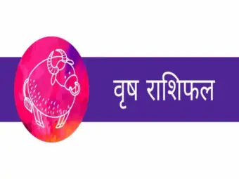 वृषभ राशि -Vrishabh Rashifal 2026 - 24 August to 31 August