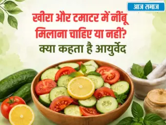 आयुर्वेद के अनुसार गलत फूड कॉम्बिनेशन: नींबू के साथ क्या न मिलाएं?