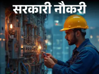 RVUNL Recruitment 2026: RVUNL में निकली 2000 पदों भर्ती, ये लोग कर सकते हैं आवेदन