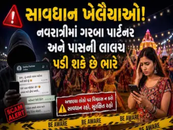 નવરાત્રીમાં સાયબર ઠગાઈનો મોટો ખતરો: ફ્રી પાસ કે ગરબા પાર્ટનર અને ડ્રેસ ભાડે આપવાની વાયરલ પોસ્ટ્સથી ચેતજો