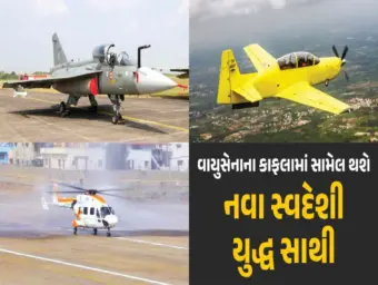 અત્યાધુનિક વિમાનો, એરક્રાફ્ટો, હેલિકોપ્ટર. આવતીકાલે વાયુસેનાના કાફલામાં સામેલ થશે નવા સ્વદેશી યુદ્ધ સાથી