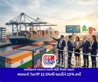 અમેરિકાએ ભારતને આપી મોટી વેપારી રાહત!: વધારાનો Tariff 12.5%થી ઘટાડીને 10% કર્યો, નિકાસકારોને મળશે ફાયદો