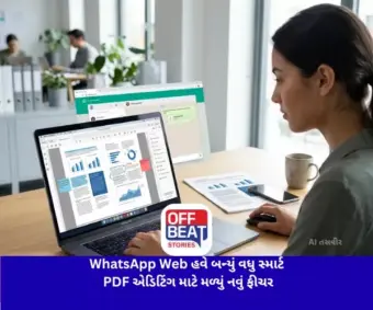 WhatsApp Web હવે બન્યું વધુ સ્માર્ટ: PDF એડિટિંગ માટે મળ્યું નવું ફીચર