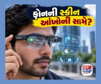 ફોનની સ્ક્રીન આંખોની સામે?: Samsung AI Glassesમાં આવી શકે છે Microdisplay!