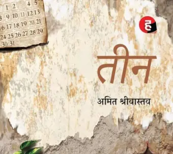 'Teen': Memory, generations and a changing India