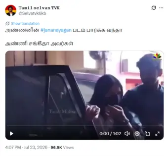 விஜய் மனைவி சங்கீதா ஜனநாயகன் படம் பார்க்க வந்தாரா?