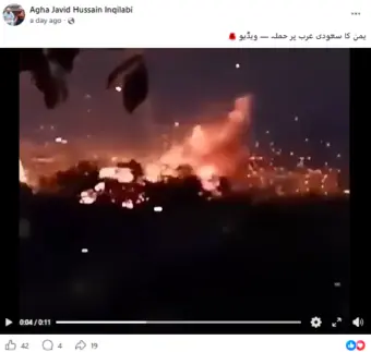 کیا یہ ویڈیو یمن کے سعودی عرب پر کئے گئے حالیہ حملے کی ہے؟ حقیقت یہاں پڑھیں