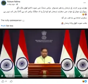 کیا برکس سمٹ 2026 میں وزارت خارجہ کے ترجمان سے وائرل اسنیکنگ ویڈیو سے متعلق سوال کیا گیا؟ نہیں، ویڈیو اے آئی سے تیار کردہ ہے