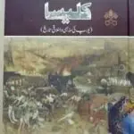 مہکتی کتابیں "کلیسا"