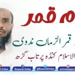 اجتماعی کاموں میں مسلمان باہم تعاون کریں!