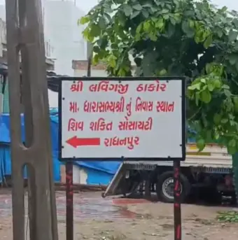 રાધનપુરમાં 9 ઇંચ વરસાદથી જળબંબાકાર: MLA લવિંગજી ઠાકોરના ઘર બહાર ભરાયા પાણી