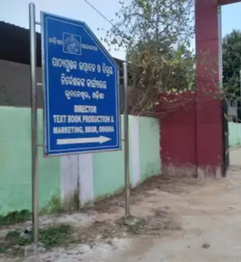 ପାଠ୍ୟ ପୁସ୍ତକ ଉତ୍ପାଦନ ଓ ବିପଣନ କାର୍ଯ୍ୟାଳୟରେ ବୟସ ଜାଲିଆତି,ଚାକିରି ଅବଧି ବଢ଼ାଇବାକୁ ବୟସ କମାଇଦେଲେ