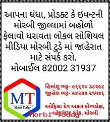 મોરબીના ઢુવા પાસે સગાઇ થયેલ યુવતી પસંદ ન હોય ગળેફાંસો ખાઈ જતા યુવાનનું મોત, મહેન્દ્રનગર ગામે બીમારી સબબ યુવાનનું મોત