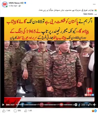 کیا جنرل دھیرج سیٹھ نے پاکستان کو شکست دینے کے لئے 40 دن تک گؤمُوتر پینے کی بات کہی؟ حقیقت یہاں جانیں