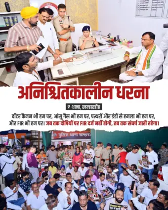 थाने के बाहर कांग्रेस का अनिश्चितकालीन धरना, PCC