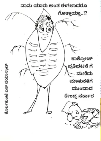 ದಿನದ ಮಂಡಕ್ಕಿ ಒಗ್ಗರಣೆ ಮಿರ್ಚಿ 21-07-2026