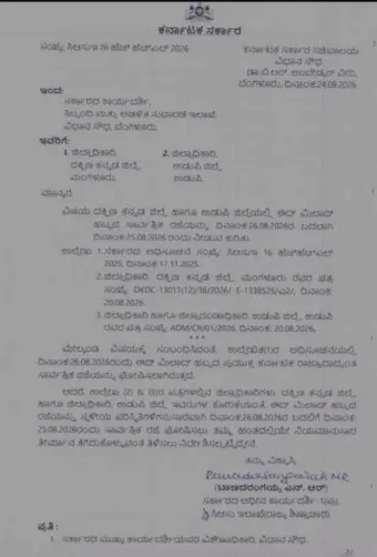 ಈದ್-ಮಿಲಾದ್: ನಾಳೆ (ಆ.25) ದ.ಕ., ಉಡುಪಿ ಜಿಲ್ಲೆಯಲ್ಲಿ ಸಾರ್ವತ್ರಿಕ ರಜೆ ಘೋಷಣೆ