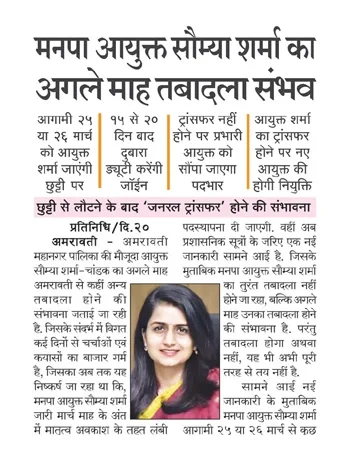'अमरावती मंडल' का आकलन एक बार फिर साबित हुआ सही