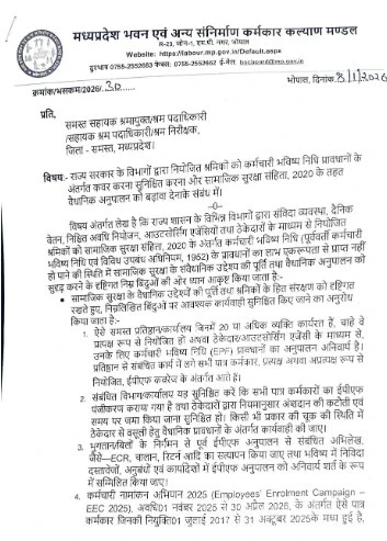 MP में दैनिक वेतन भोगियों को नहीं मिल रहा PF का लाभ: कर्मचारी मंच ने मुख्यमंत्री को पत्र लिखकर मांगा हक, लापरवाह अफसरों पर कार्रवाई की मांग