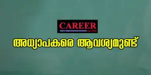 പോളിടെക്നിക് അധ്യാപക നിയമനം