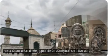 Bharuch Jama Masjid Row : भरूच (गुजरात) येथील जामा मशिदीच्या तळघरात देवतांच्या मूर्ती आढळल्या !