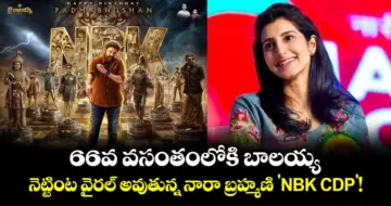 Nara Brahmani: 66వ వసంతంలోకి బాలయ్య..  నెట్టింట వైరల్ అవుతున్న నారా బ్రహ్మణి 'NBK CDP'!