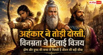 Mahabharat: एक अपमान ने बदल दी दो मित्रों की किस्मत, महाभारत की यह कथा देती है बड़ी सीख