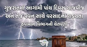 આજે સૌરાષ્ટ્ર- દક્ષિણ ગુજરાતના 10 જિલ્લામાં વરસાદની આગાહી, ઉ. ગુજરાત પર શક્તિશાળી સાયક્લોન સર્ક્યુલેશન સક્રિય