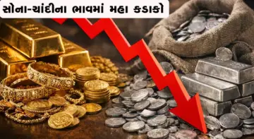 રોકાણકારોના હૃદયના ધબકારા વધ્યા...ચાંદીમાં રૂ.17,510નો મહા કડાકો, સોનું પણ 4757 રૂપિયા ગગડ્યું, જાણો બંનેના આજના લેટેસ્ટ ભાવ