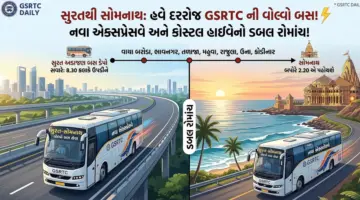 Surat News: સુરતથી સોમનાથ દરરોજ દોડશે અત્યાધુનિક વોલ્વો બસ, જુઓ રૂટ અને સમયપત્રક