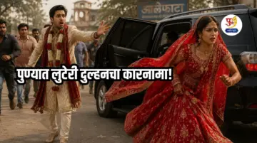 पुण्यात लुटेरी दुल्हनचा कारनामा! तरुणाला जाळ्यात ओढलं, बनावट विवाह रचला अन् घरी परतताना फरार.