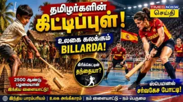 Gilli danda : சர்வதேச கவனம் பெற்ற 90'ஸ் கிட்ஸின் 'கிட்டி புல்'.. உலக அரங்கில் மீண்டும் உயிர்பெறும் இந்திய பாரம்பரிய விளையாட்டு!