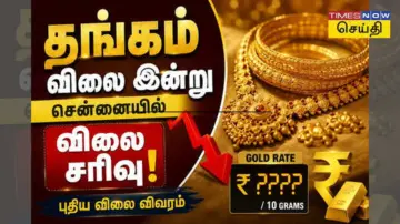Gold Rate Today: தொடர் சரிவில் தங்கம் விலை.. இன்றைய விலை நிலவரம்