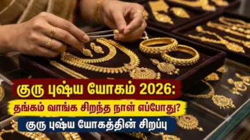 Guru Pushya Yoga 2026: தங்கம் வாங்க சிறந்த நாள்... செல்வ வளம் தரும் குரு புஷ்ய யோகம்!