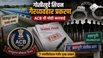 गोसीखुर्द प्रकल्पातील कोट्यवधींच्या गैरव्यवहारावर,एसीबीने ७ जणांविरुध्द नोंदवली तक्रार
