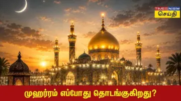 Muharram 2026 Date: இந்தியாவில் முஹர்ரம் பண்டிகை எப்போது தொடக்கம்? ஜூன் 16 அல்லது ஜூன் 17?