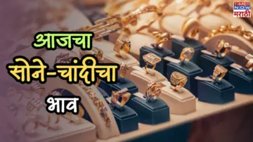 Gold Rate Today: आजचा सोन्याचा भाव, 10 जून: ट्रम्प यांच्या एका विधानाने सोने-चांदीचे भाव पत्त्यासारखे कोसळले; पाहा नवे दर