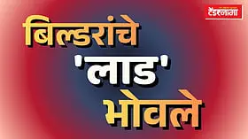 Nashik MHADA Land Scam: नगर रचना विभागाच्या नाकर्तेपणाचा ग्राहकांना फटका; 59 पैकी केवळ 20 लेआउट्सची माहिती म्हाडाला दिली