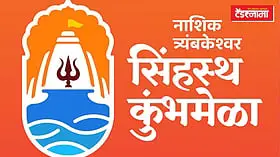 Smart Simhastha: गर्दी नियंत्रण ते पार्किंगची माहिती एकाच क्लिकवर! सिंहस्थ कुंभमेळ्यासाठी 'स्मार्ट' डिजिटल इकोसिस्टीम होणार सज्ज