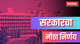 Maharashtra News: राज्यातील 'ते' 13 हजार अधिकारी, कर्मचारी होणार हायटेक