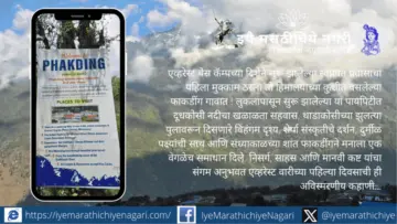 पहिला मुक्काम फाकडींग.. Everst Journey First Stay in Phakding