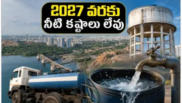 హైదరాబాద్ వాసులకు ఊరట: 2027 వరకు నీటి కష్టాలు లేవు, జలమండలి క్లారిటీ!