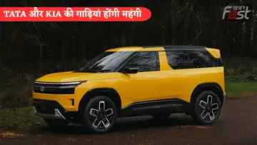 Tata-Kia Rates Hike: टाटा और Kia की गाड़ियां होगी महंगी, एक जुलाई से बढ़ जाएंगे रेट, देखें कितनी महंगी हो जाएगी गाड़ियां ?
