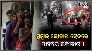 ଟ୍ରେନ ଭିତରେ ଲଙ୍କାକାଣ୍ଡ, ଗେଟ୍ ବନ୍ଦ କରିବାରୁ ଯୁବକଙ୍କ ତାଣ୍ଡବ, ଛୁରୀରେ କଲା ବଡ଼ ଆକ୍ରମଣ