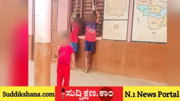 ಮಹಿಳೆಗೆ ತಗುಲಿದ ಕ್ರಿಕೆಟ್ ಬಾಲ್: ಅಷ್ಟಕ್ಕೇ ಇಬ್ಬರು ಬಾಲಕರನ್ನು ಶಾಲೆಯ ಕಿಟಕಿಗಳಿಗೆ ಕಟ್ಟಿ ಹಾಕಿ ಚಪ್ಪಲಿಯಿಂದ ಹೊಡೆದ ಗ್ರಾಮಸ್ಥರು!