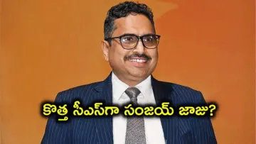 తెలంగాణ తదుపరి సీఎస్‌గా సీనియర్ ఐఏఎస్ సంజయ్ జాజు.. దాదాపు ఖరారు, కేంద్రం గ్రీన్‌సిగ్నల్?